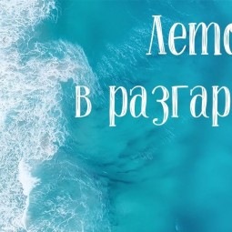 Игровая программа «Лето в разгаре!»