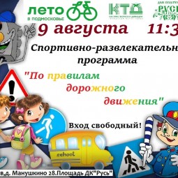 «По правилам дорожного движения»