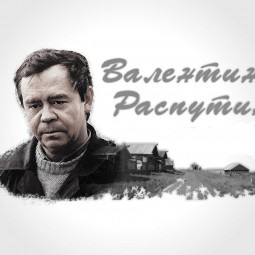 Познавательный час «Уроки совести и правды Валентина Распутина» к Году педагога