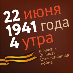 День Памяти