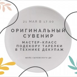«Оригинальный сувенир»