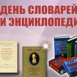 «Кладовые мудрости» - игровая програмаа, посвящённая Дню словарей и энциклопедий