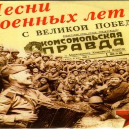 История военной песни