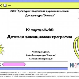 Детская анимационная программа
