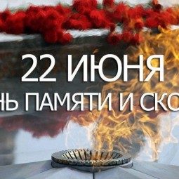 «Тот самый первый день войны»