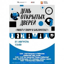 «День открытых дверей»