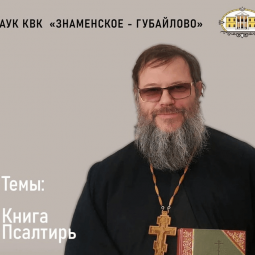 Лекторий по изучению Священного Писания