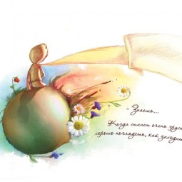 «Маленький Принц»
