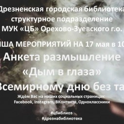 Встреча, посвященная всемирному дню без табака
