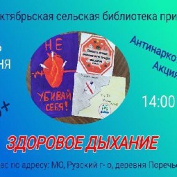 Здоровое дыхание