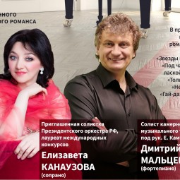 Вечер старинного русского романса «Под чарующей лаской твоею»