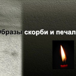 Видеоролик «Образы скорби и печали в творчестве композиторов»