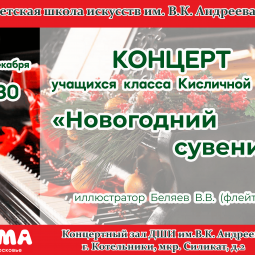 «Новогодний сувенир»