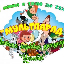 Мультпарад