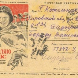 Письмо с фронта