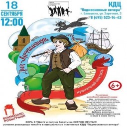 Музыкальный спектакль «Дик-мечтатель и его кошка»