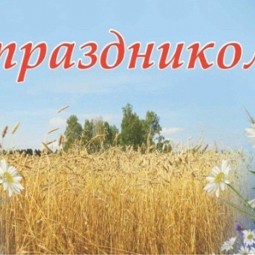 <<Мое село - ты песня и легенда>>