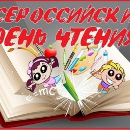 Онлайн-акция «Чтение — праздник души»