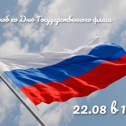 День Государственного флага