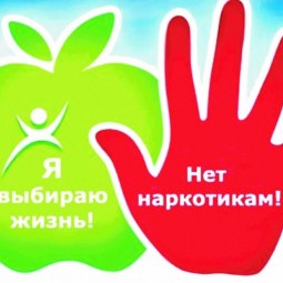 Профилактическая акция «Нет наркотикам»