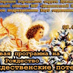 Игровая программа на Рождество «Рождественские потехи»