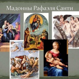 «Эпоха Высокого Возрождения»