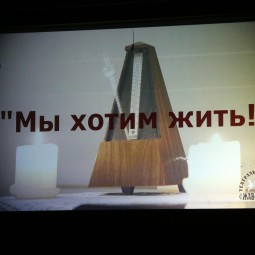 Трансляция фильма «МЫ ХОТИМ ЖИТЬ».