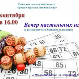 Вечер настольных игр