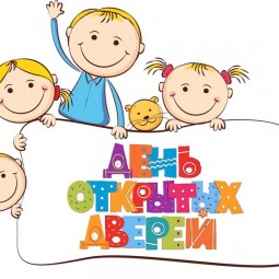 День открытых людей