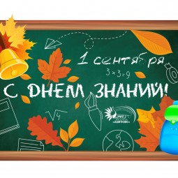 «В стиле сентября»