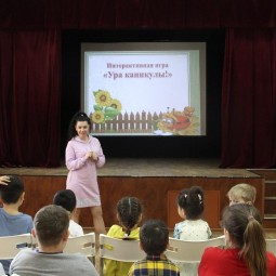 «Ура! Каникулы!»