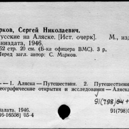 «Я перед ликом будущего прав» –к 115 годовщине со дня рождения С.Н. Маркова