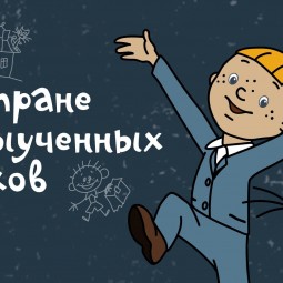 Просмотр мультфильмов