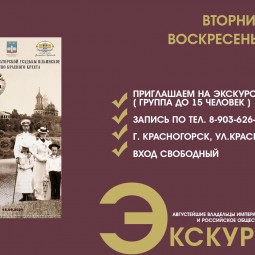 Экскурсии