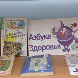 Выставка «Азбука здоровья»