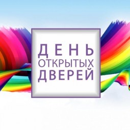 «Территория творчества» - день открытых дверей