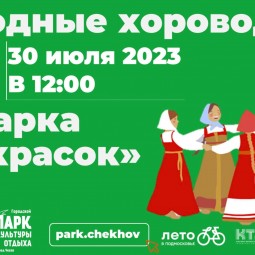 Народные хороводные игры«Ярмарка красок»