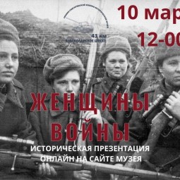 Женщины войны
