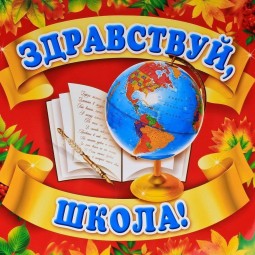 «Школа, двери распахни!» - рекламная акция
