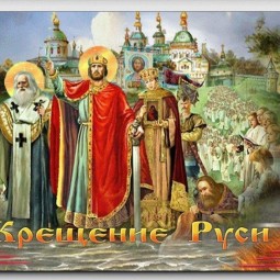 «Крещение Руси-обретение истории»– исторический час