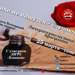 Центральная библиотека приглашает на вечер в честь Всемирного дня поэзии