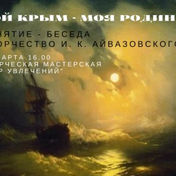 «Мой Крым – моя Родина»
