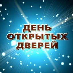 День открытых дверей «Встречаемся в парке»