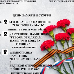 Митинг посвященный Дню памяти и скорби