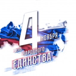 Онлайн - час истории: «В дружбе народов – единство России»