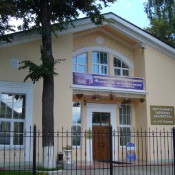 Центральная районная библиотека им. В. В. Розанова