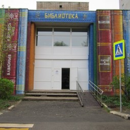 Центральная библиотека Наро-Фоминского городского округа