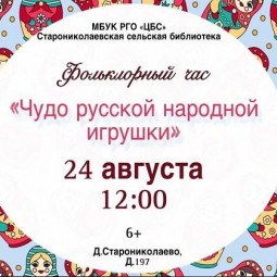 Чудо русской народной игрушки