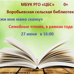 Расскажи мне, мама, сказку