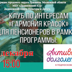 Клуб по интересам «Гармония красок» для пенсионеров